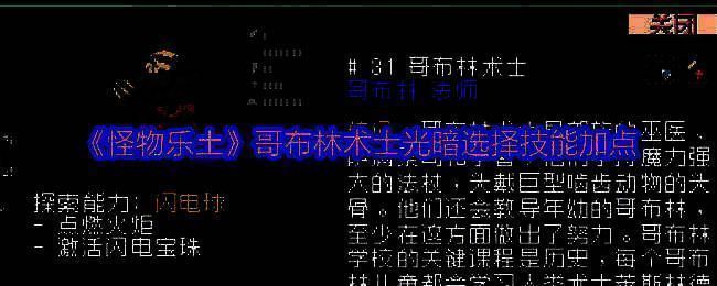怪物乐土中哥布林种族六位成员集体亮相，背景为奇幻森林战场，角色各具特色，手持不同武器与法器