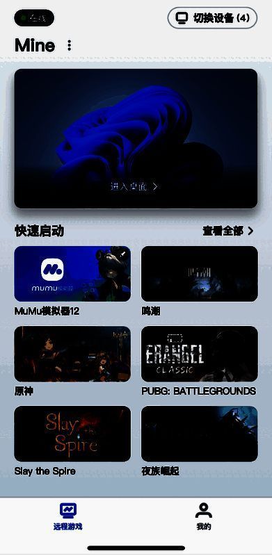 手机端GameViewer界面，显示可连接的PC设备列表，下方有《鸣潮》快速启动图标