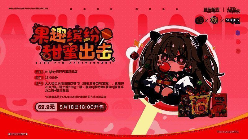 玛氏箭牌与唐饼家联动商品实物图，包装印有舰娘形象