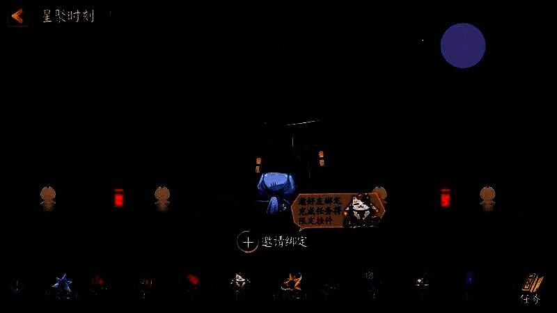 《阴阳师》星聚时刻活动宣传图，夜空中流星划过，庭院中灯笼微亮，氛围温馨浪漫