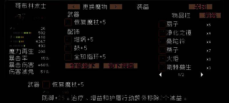 哥布林术士装备界面，法杖与护符闪耀金光，魔攻属性突出