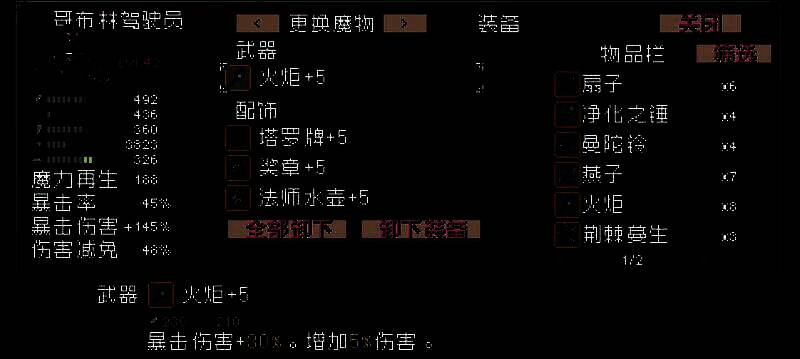 哥布林驾驶员装备展示，机械风格武器与护甲，暴击伤害属性拉满