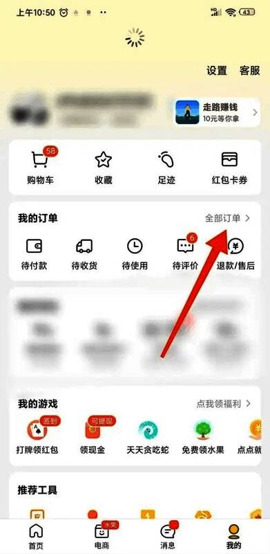 全部订单列表界面，用户正准备点击某一具体订单以查看配送详情