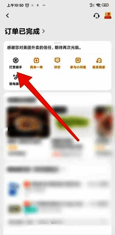 订单详情页中突出显示打赏骑手按钮，界面清晰标注操作位置