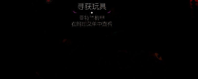 《毁灭战士：黑暗时代》第十一章地图局部截图，标注了下高达后的回头路径及亚特兰玩具的大致位置