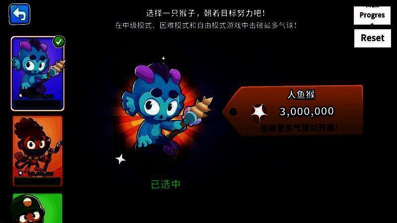 猴塔解锁系统界面截图，展示可选塔列表与进度条