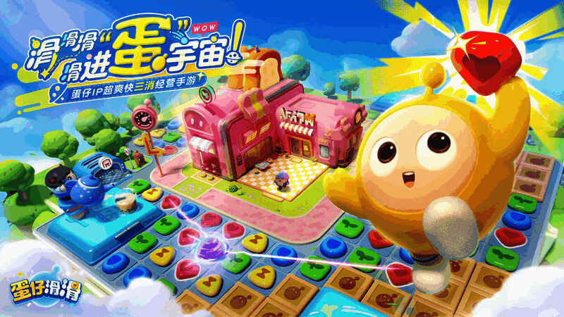 《蛋仔滑滑》宣传主视觉图，一群可爱蛋仔围绕在岛屿周围，背景是明亮梦幻的天空与漂浮建筑