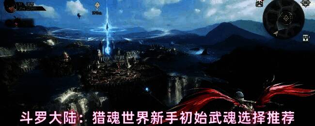 《斗罗大陆：猎魂世界》游戏主界面展示五大元素流派图标，背景为魂师集结战斗场景