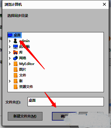 系统提示窗口显示“确定要更改同步目录吗？”并提供确认选项