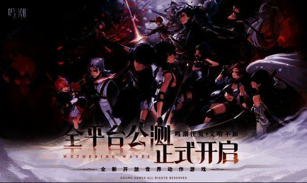 《鸣潮》全球公测宣传主视觉图，画面中主角立于废墟之上，背后是崩塌的城市与燃烧的天空，充满后启示录氛围