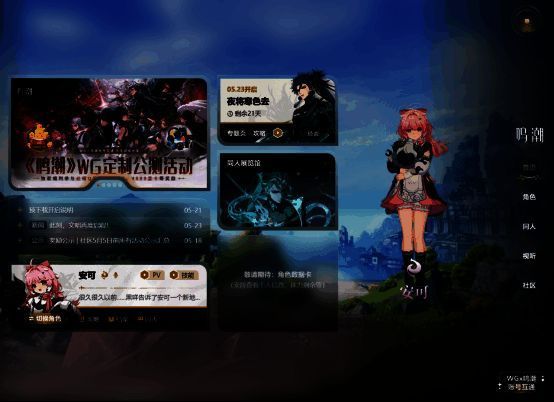 WeGame社区内《鸣潮》看板娘动态展示，界面温馨，互动元素丰富