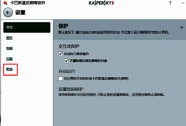 设置界面左侧栏，“附加”选项被选中并高亮显示