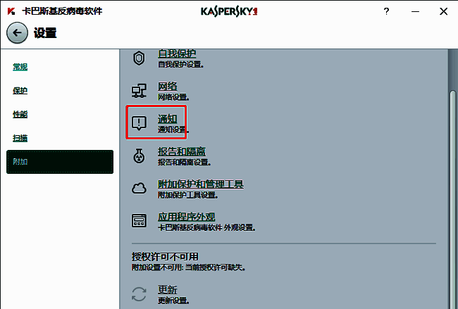 附加设置页面右侧，“通知”选项区域被清晰标注