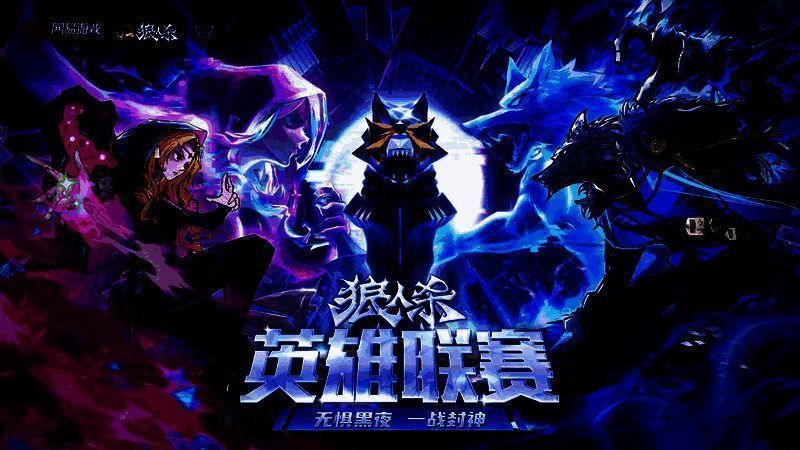 2025狼人杀英雄联赛淘汰赛现场画面，选手专注对局，屏幕显示激烈讨论场景