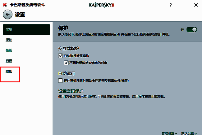 附加功能选项页面，左侧菜单中‘附加’被选中，界面右侧显示相关配置项