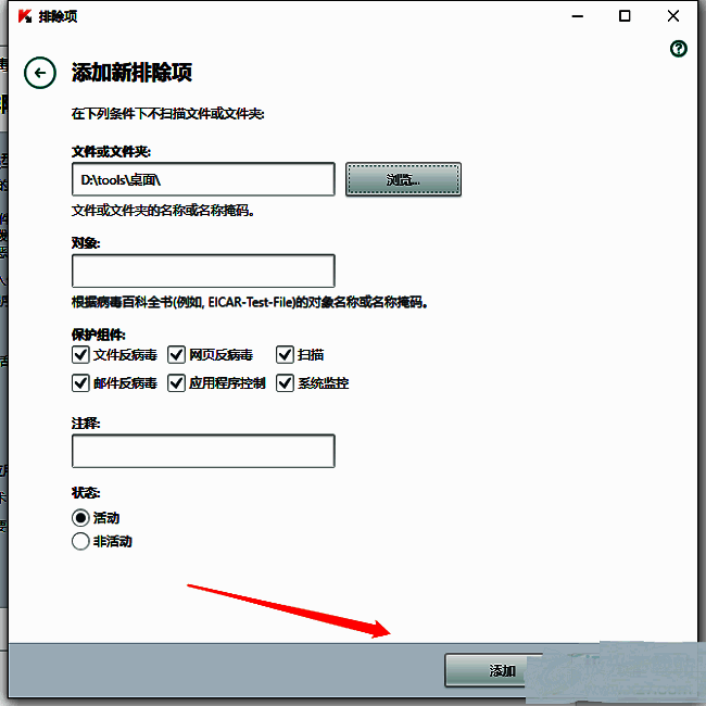 成功添加白名单后的界面状态，新条目已出现在排除列表中