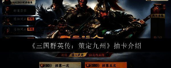 《三国群英传：策定九州》游戏主界面展示，城池林立，武将列阵，战火纷飞的乱世氛围扑面而来