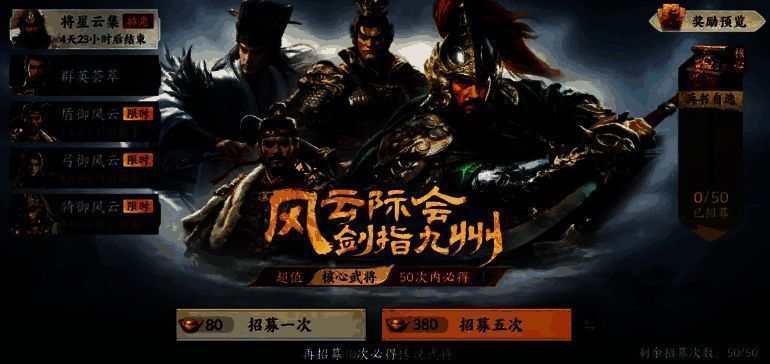 ‘将星云集’卡池界面展示，左侧为保底进度条，右侧为可获得的橙色武将立绘，包括关羽、赵云等经典角色