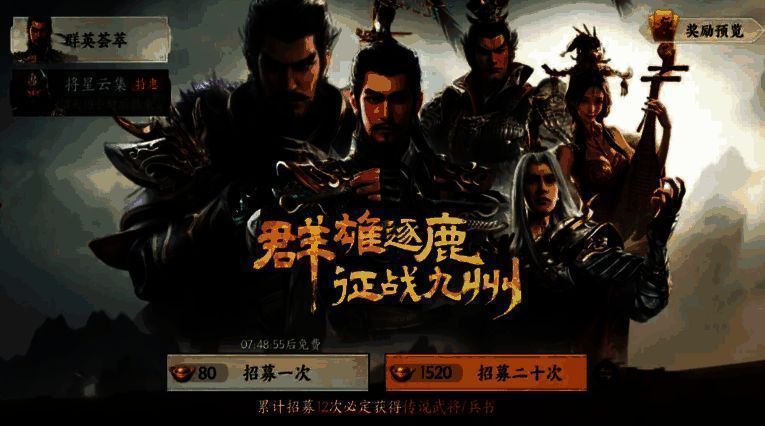 ‘群英荟萃’卡池界面，展示多种武将与兵书奖励，底部标注‘每20抽必得橙品’的保底提示