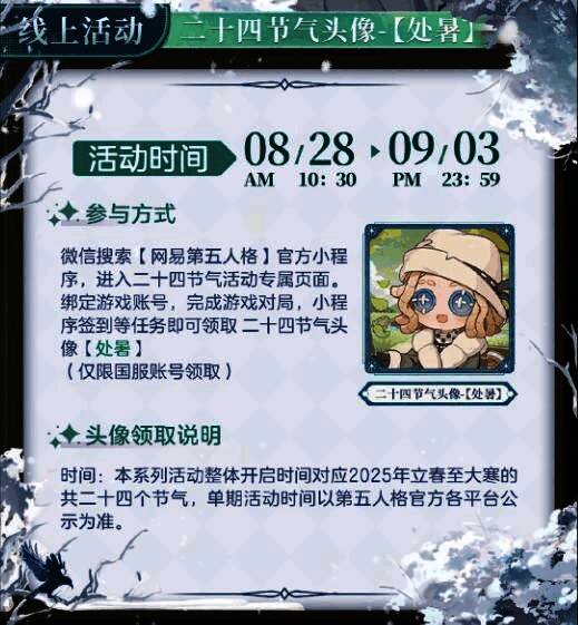 ‘处暑’限定头像展示图，法罗女士立于林间，落叶纷飞，色调温暖柔和