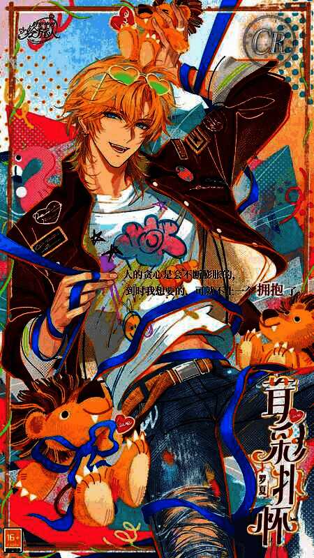 罗夏从礼盒中倾身向前，眼神炽热，手中握着毛绒玩具与彩带，氛围暧昧