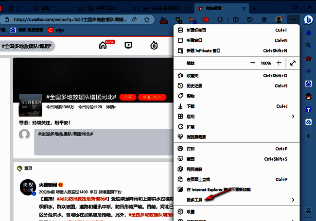 Edge浏览器更多工具选项列表界面，显示多个可选工具