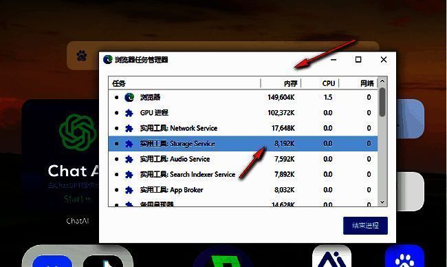 Edge浏览器任务管理器界面，展示多个进程及其内存占用数据