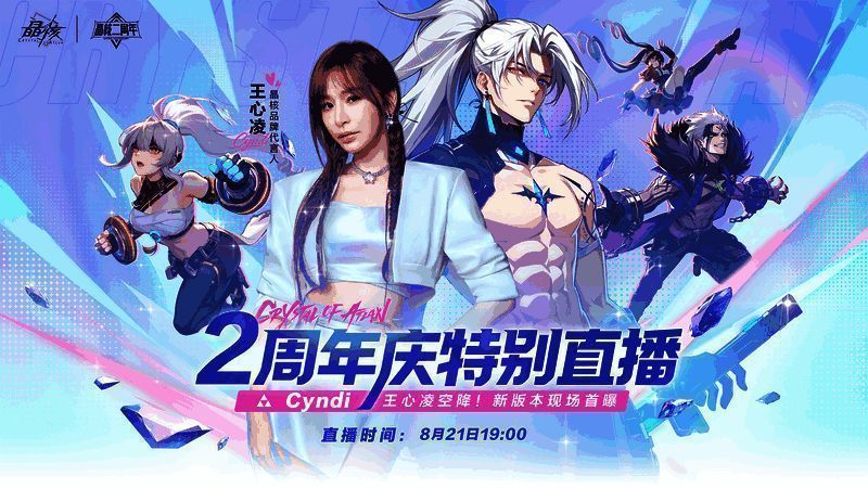 直播画面中，王心凌站在星空下的虚拟舞台，与多位玩家角色合影，笑容甜美