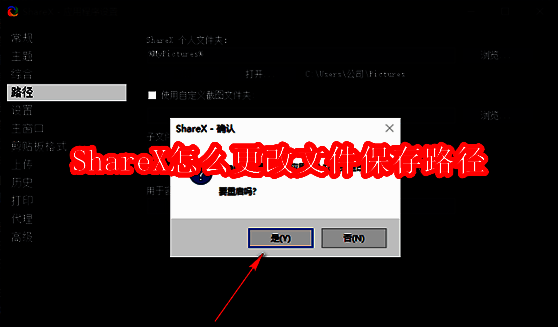 ShareX主界面展示，软件界面清晰显示各项功能选项