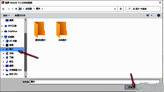 文件选择窗口中用户正在浏览硬盘目录以设定新路径
