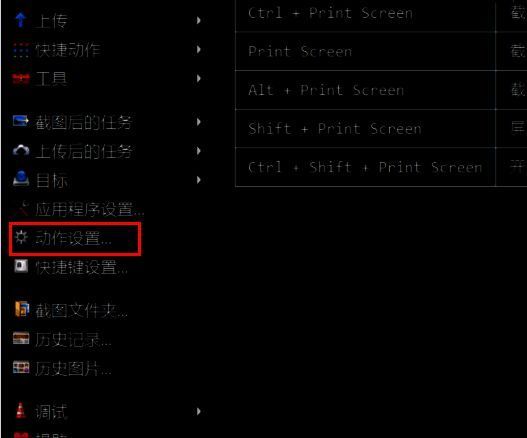 ShareX主界面左侧显示动作设置选项，界面为英文语言环境