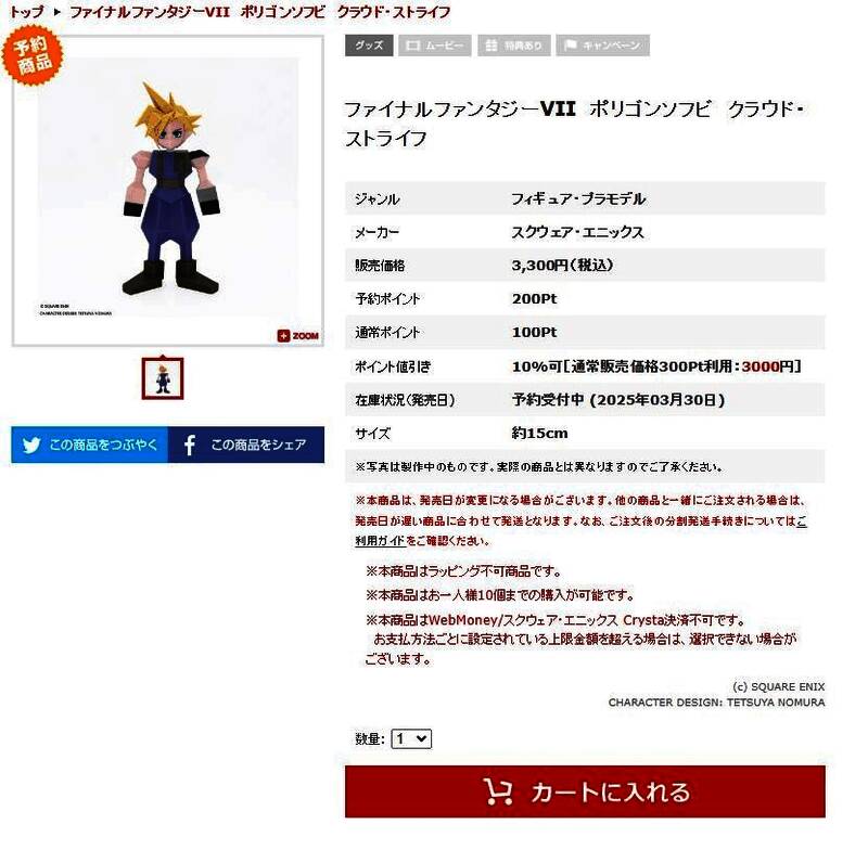 SE推出的原版《最终幻想7》克劳德软胶人偶正面展示，人物身穿标志性的黑色装甲，手持毁灭剑，细节精致