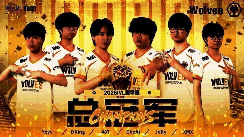 成都Wolves战队高举冠军奖杯，全员身披金色披风，现场灯光璀璨，欢呼声如潮水般涌动