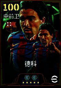 德科身穿巴萨10号球衣，持球组织进攻的优雅姿态