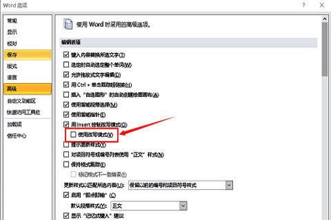 取消勾选后的效果对比图，'使用改写模式'前的对勾已移除