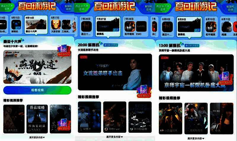 抖音夏日环游记活动主视觉图，展示多款游戏IP角色齐聚一堂的夏日主题场景