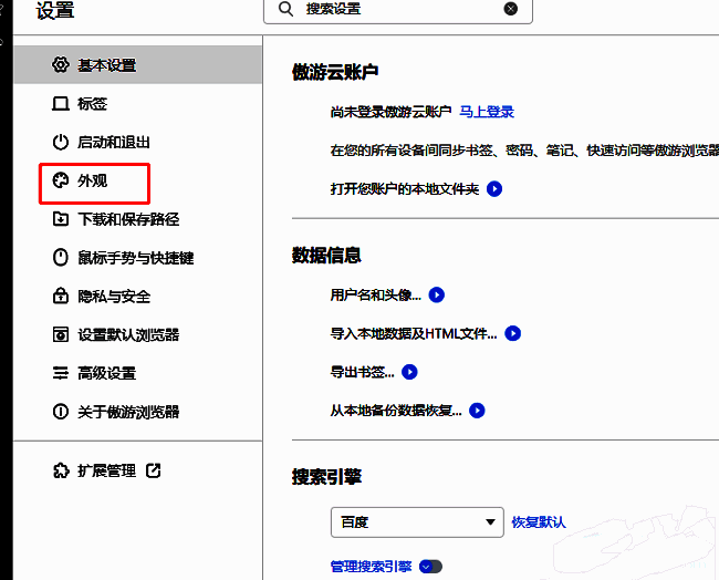 外观设置界面中‘书签菜单最大宽度’选项被圈出，便于用户识别