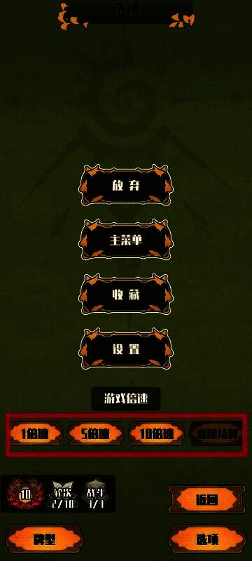 游戏设置界面截图，左侧为收藏页面中的版本切换选项，右侧为游戏倍速调节滑块