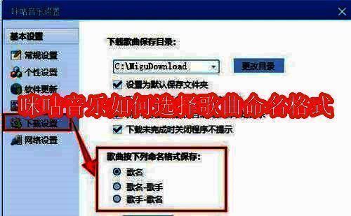 咪咕音乐主界面展示，界面清晰显示音乐播放列表和功能入口