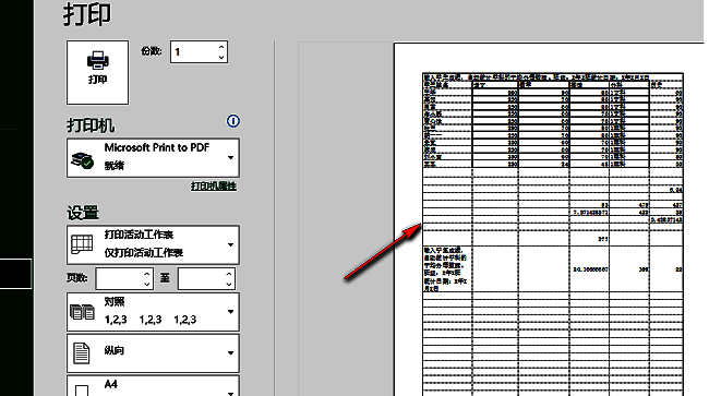 Excel打印预览界面显示完整的表格网格线，布局整齐