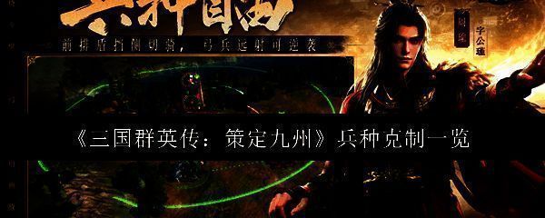 《三国群英传：策定九州》游戏战斗界面展示，不同兵种在战场上列阵对峙，展现策略布阵的紧张氛围