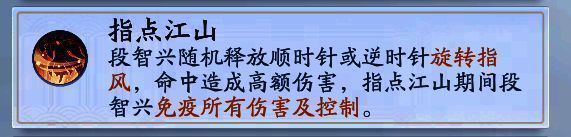 段智兴悬浮空中释放指点江山，旋转指风扫过场地，玩家跳跃躲避