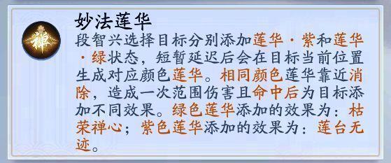 绿色与紫色莲华在场地上浮现，两名玩家引导同色莲华靠近消除，释放出护盾特效