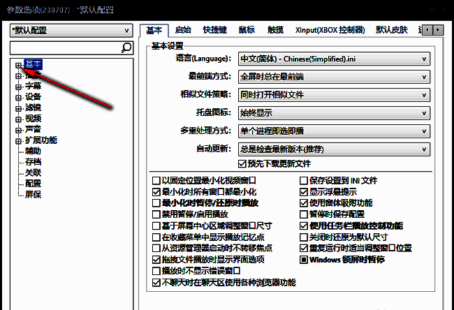 PotPlayer设置界面左侧‘基本’选项被高亮显示，右侧为相关配置内容