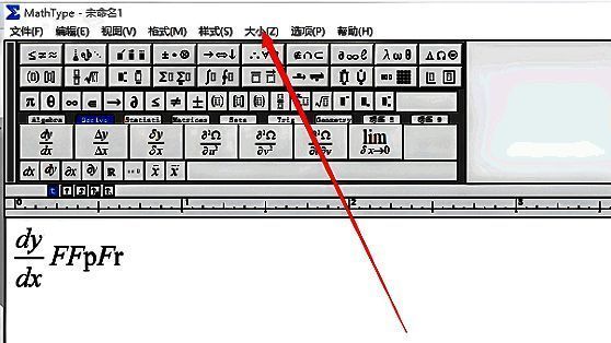 Mathtype工具栏中“大小”选项被鼠标悬停，下拉菜单即将展开