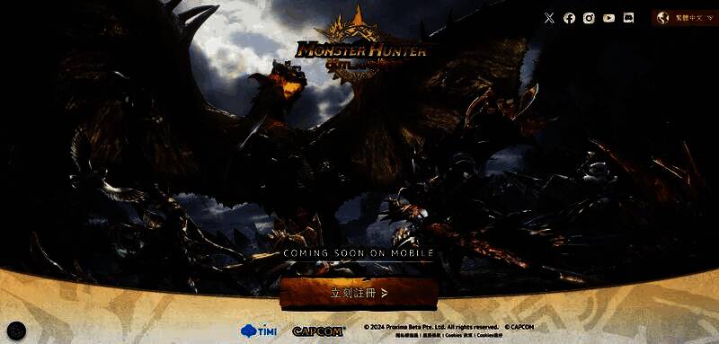《怪物猎人：旅人》官网首页画面，展示游戏主视觉图与预约入口