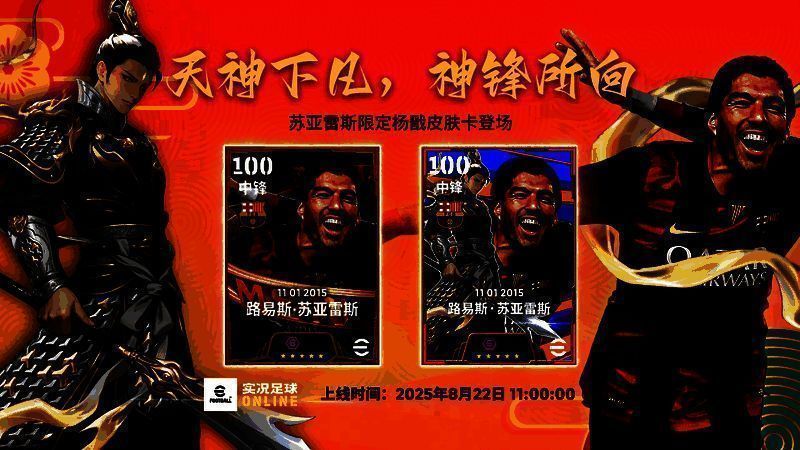 费伦茨·普斯卡什与路易斯·苏亚雷斯并肩而立，背景为金色光芒与火焰特效，象征传奇降临