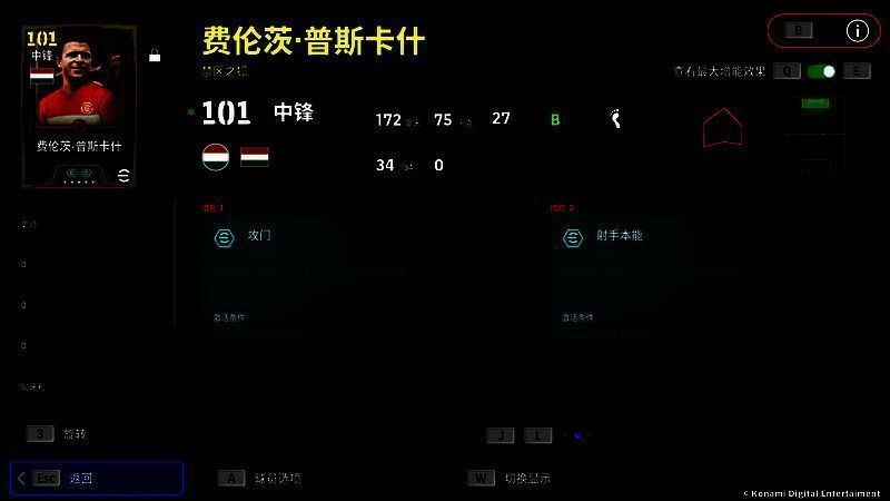 球员属性面板展示普斯卡什的高攻门、射术与特殊技能图标