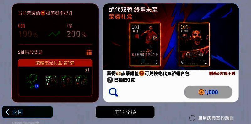 荣耀礼盒界面展示，金色礼盒悬浮于星空背景中，下方列出可兑换的C罗、梅西高光球员卡与经纪人