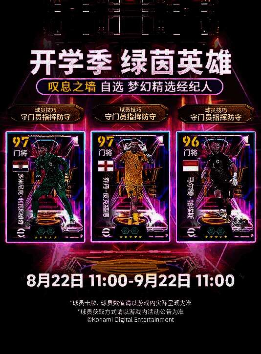 开学季活动界面，卡通风格学生形象的球员奔跑在绿茵场上，上方漂浮着金币与门将卡奖励